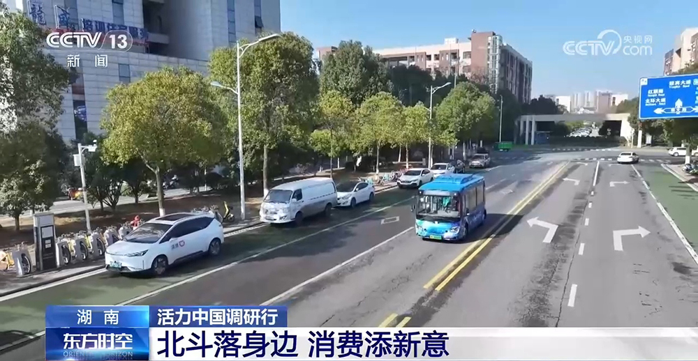 活力中国调研行丨湖南：北斗落身边消费添新意(图2)