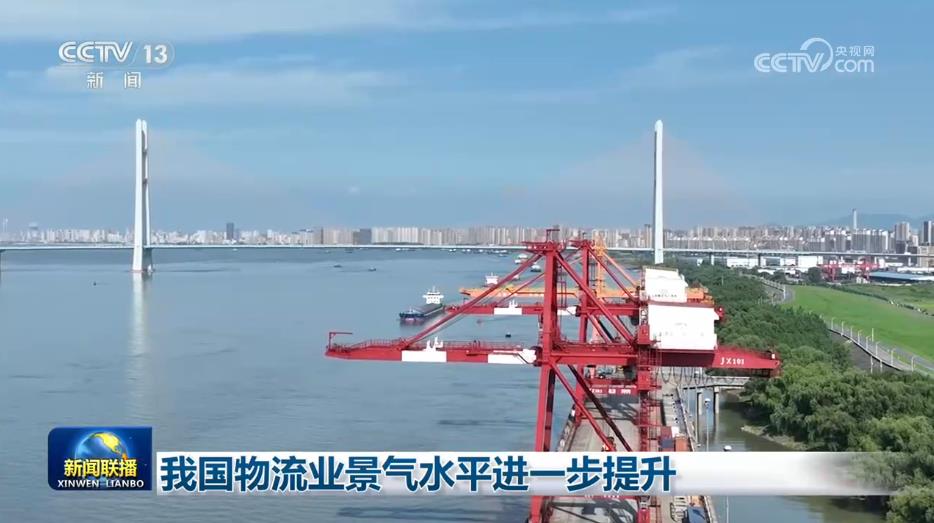 8月物流业景气指数升至50.9%，制造业与消费物流需求同步回暖