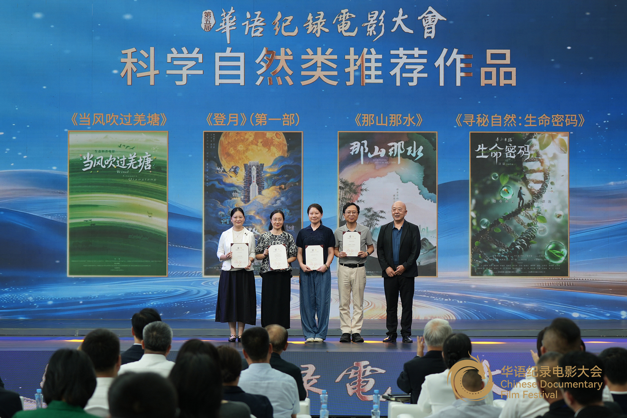 罗凌为入围科学自然类推荐作品影片代表颁发荣誉证书