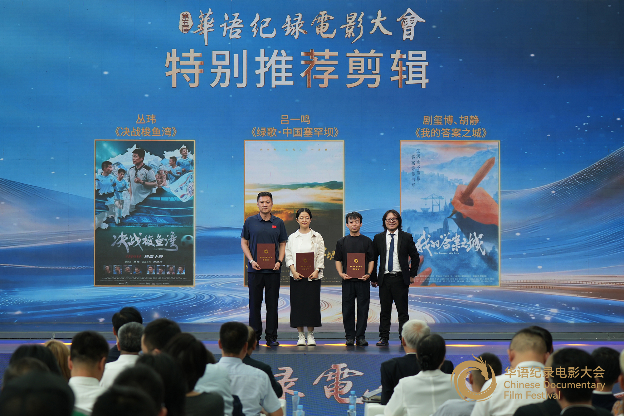 何苏六为入围特别推荐剪辑影片代表颁发荣誉证书