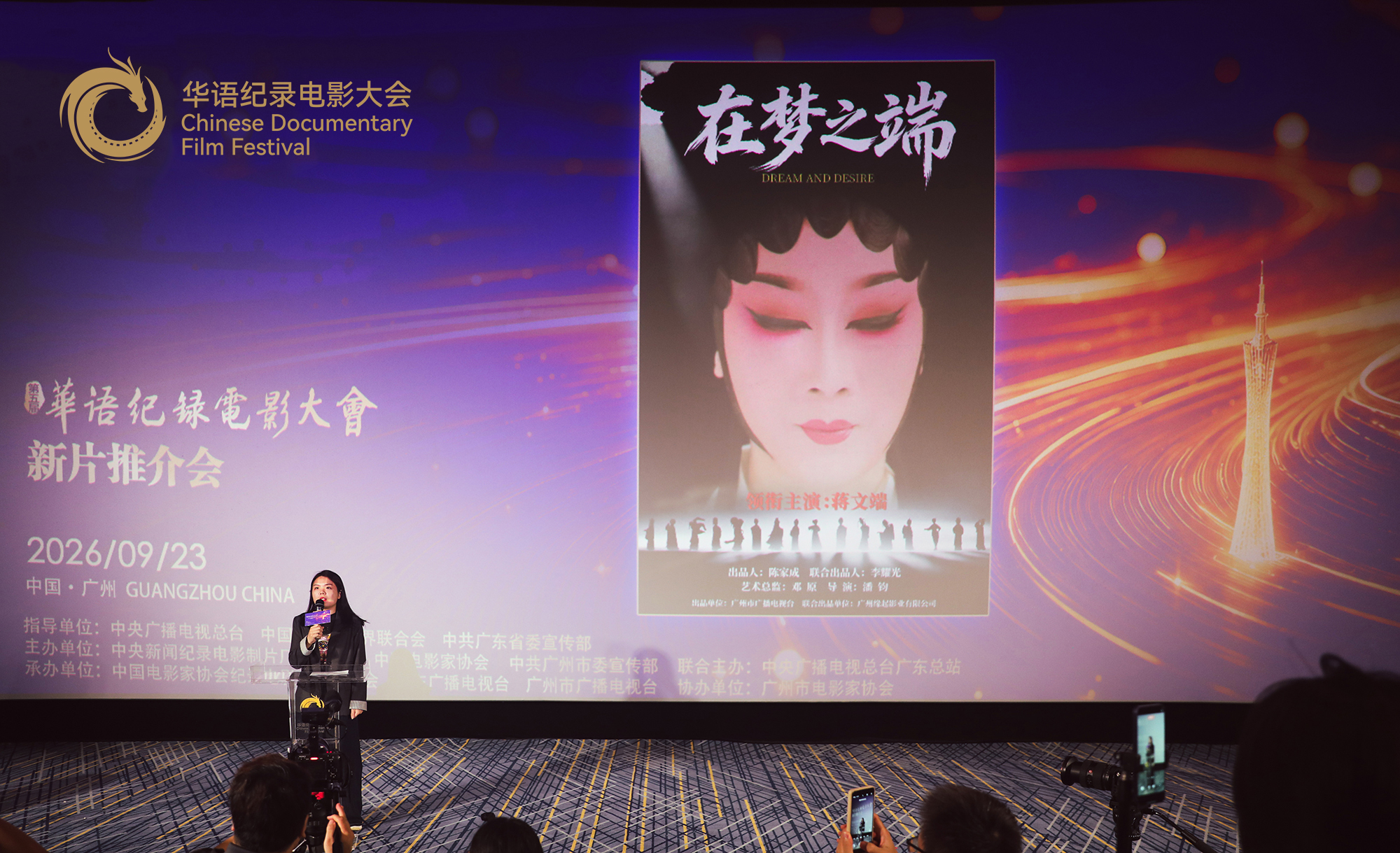 纪录电影《在梦之端》推介人曾裕尧
