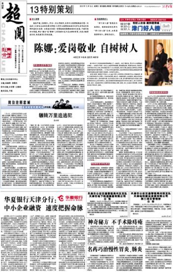 华夏银行天津分行:中小企业融资 速度把握命脉