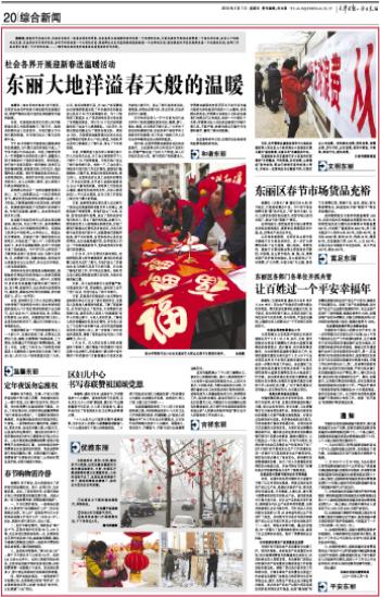 让百姓过一个平安幸福年