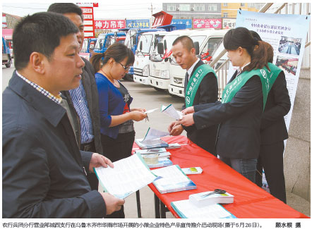 农行兵团分行助力小微企业发展