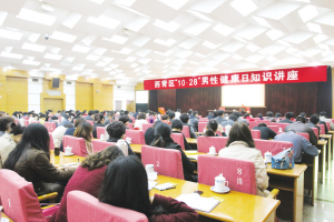 西青举办男性健康日知识讲座(图)