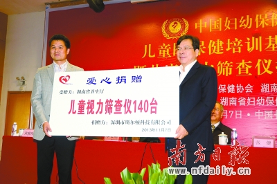 捐140台视力筛查仪 助力儿童视力检测