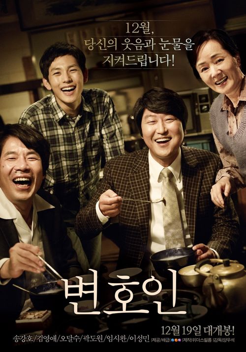 逾一千万韩国人观看电影《辩护人》