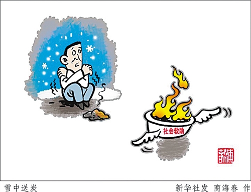 雪中送炭 新华社发