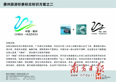 惠州旅游形象LOGO及宣传口号等你来定