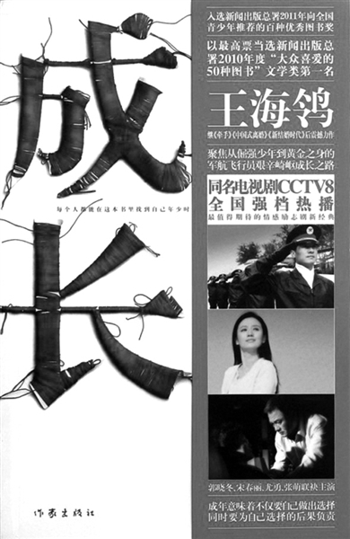 王海鸰 婚恋小说第一人