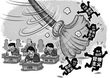 当前政治生态八种不良现象:色贿雅贿边腐边升