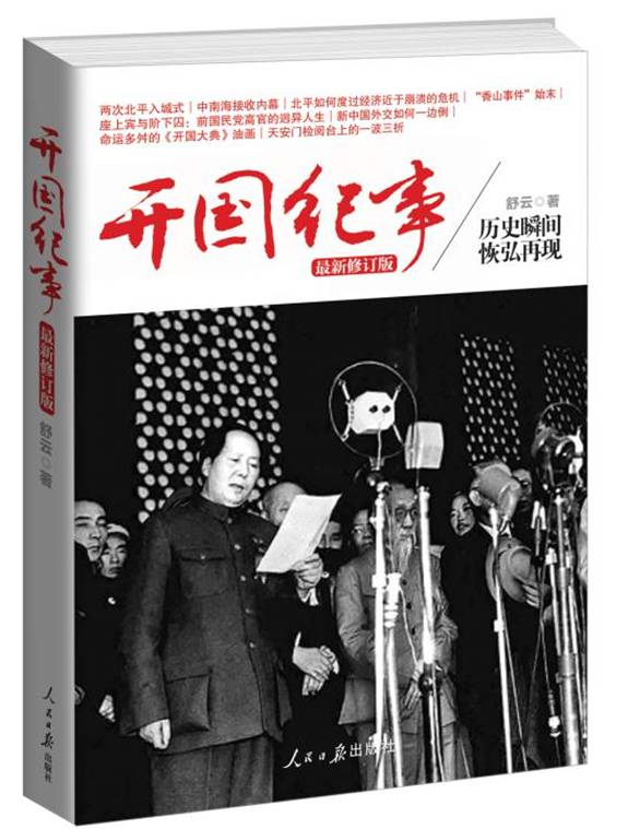 国民党将军杨杰:第一届政协代表名单上唯一加
