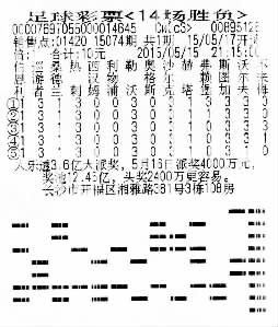 长沙惊现超牛足彩合买团队 一月六中大奖 揽金