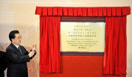 Chinese President Hu Jintao inaugurates the Macao Science Center in Macao Special Administrative Region (SAR) in south China on Dec. 19, 2009.(Xinhua/Lui Siu Wai)