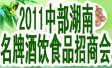 2011�в��������ƾ���ʳƷ���̻�