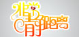 非常静距离
