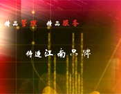 精品管理 精品服務