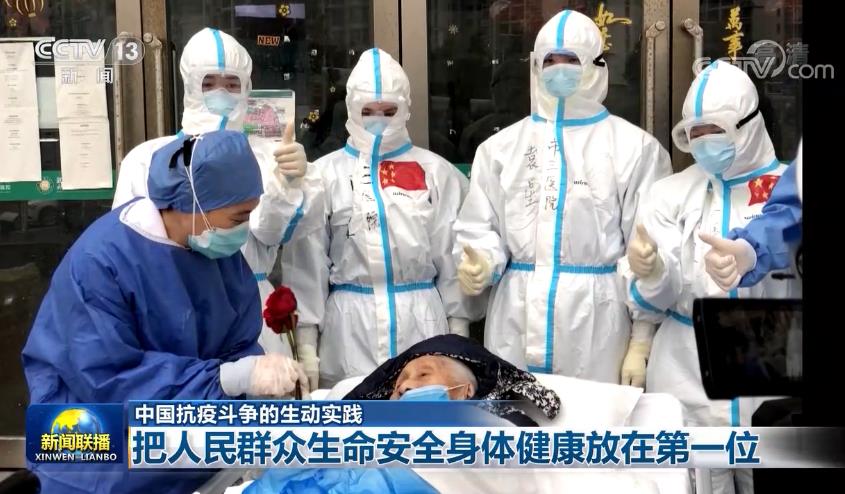 【中国抗疫斗争的生动实践】把人民群众生命安全身体健康放在第一位