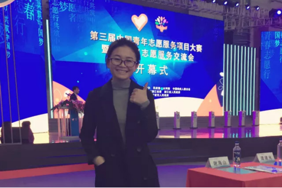 邵书琴参加第三届中国青年志愿者服务交流会