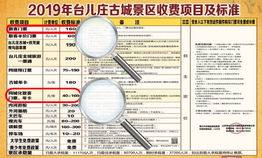徐州人40元济南人160元 台儿庄古城门票为何因人而异