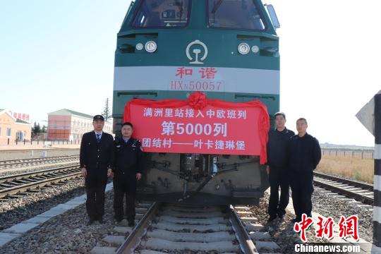 中国最大陆路口岸中欧班列通关达5000列次