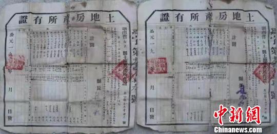 湖南邵东市发现建国初期的《土地房产所有证》