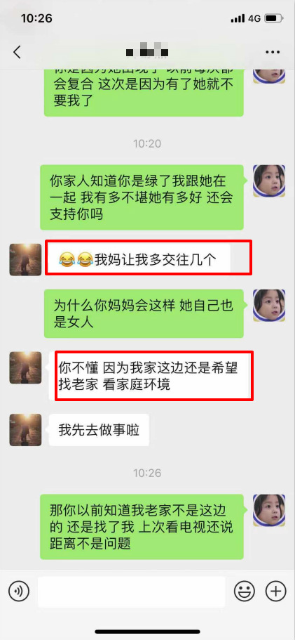 聊天截图渣男_meitu_8.jpg