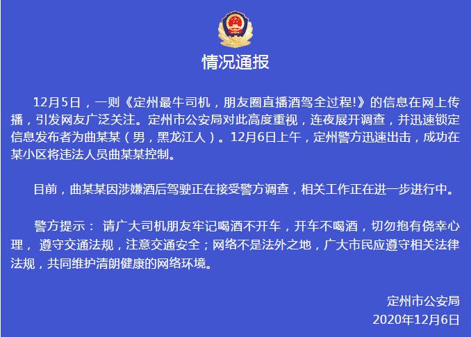 朋友圈直播酒驾全过程？警方：当事人涉嫌酒驾接受调查