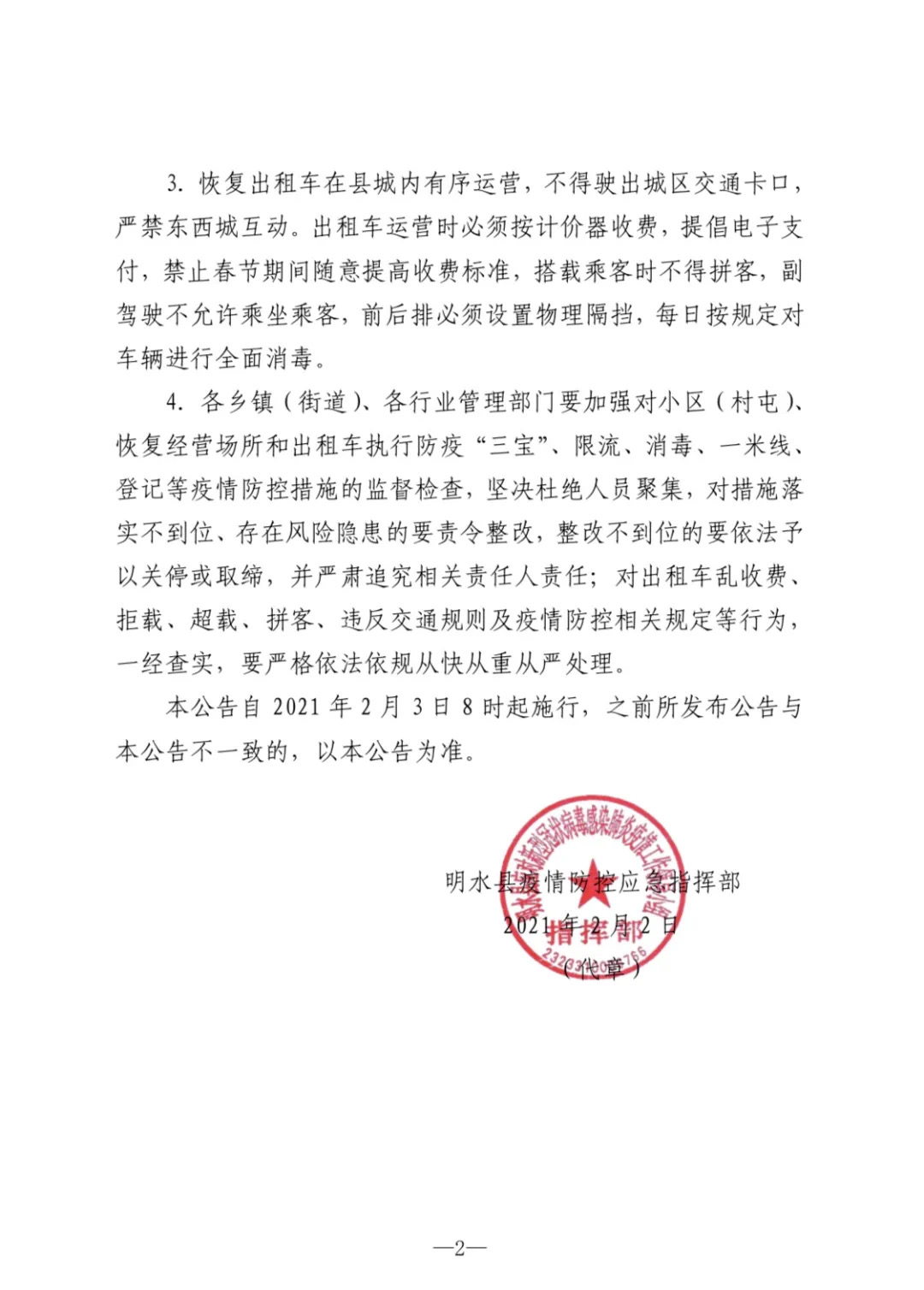 67黑龙江绥化市明水县调整小区村屯管控措施恢复部分经营场所及出租