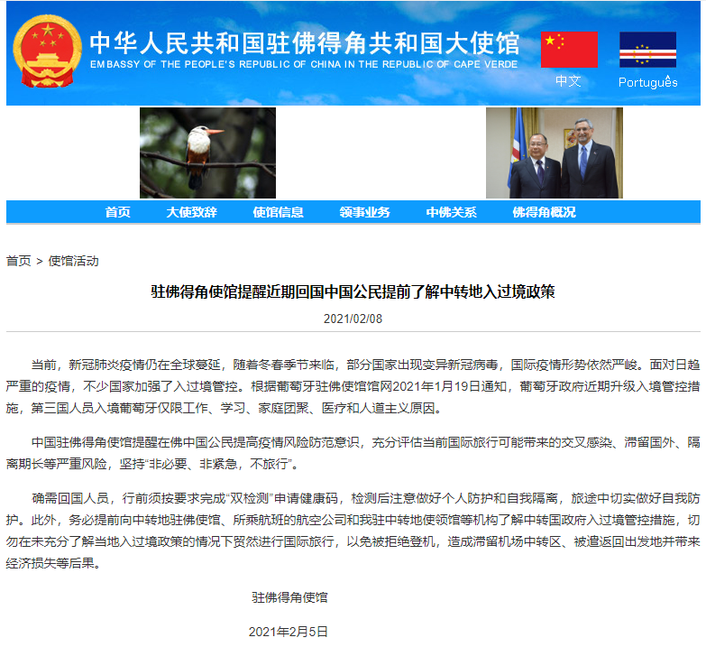 中国驻佛得角使馆提醒近期回国中国公民提前了解中转地入过境政策_新闻_央视网(cctv.com)
