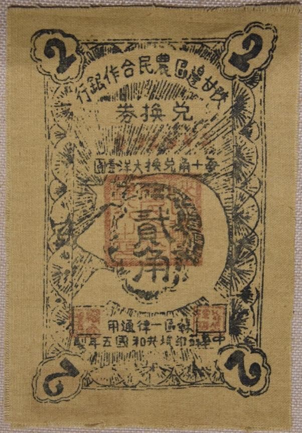 陕甘边革命根据地的“人民币”长啥样？张东讲述烽火陕甘的红色金融