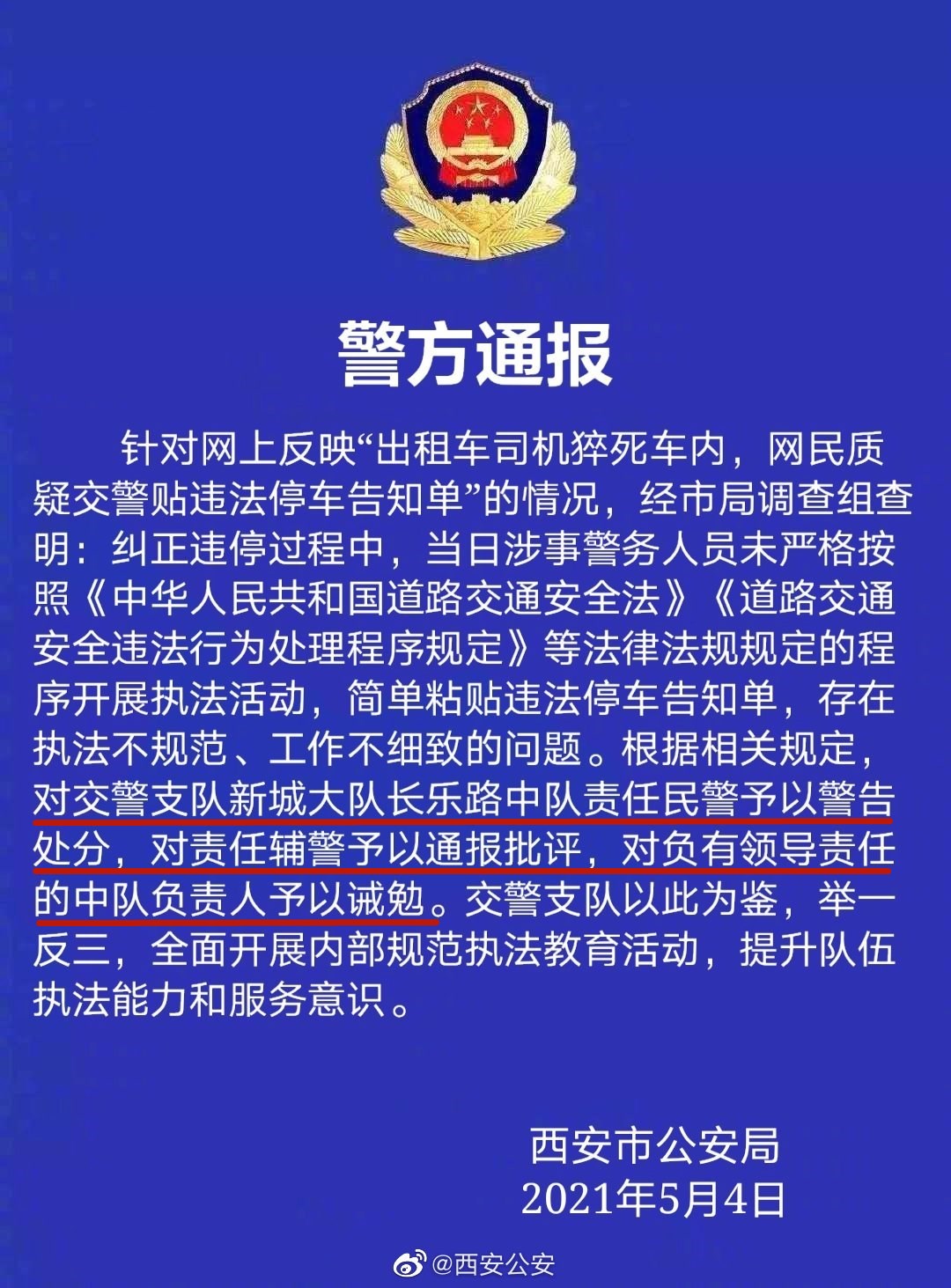 西安的哥猝死车内仍被贴罚单后续 对责任民警予以警告处分 新闻 央视网 Cctv Com