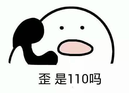 110频接催单电话 竟因外卖员设置呼叫转移!