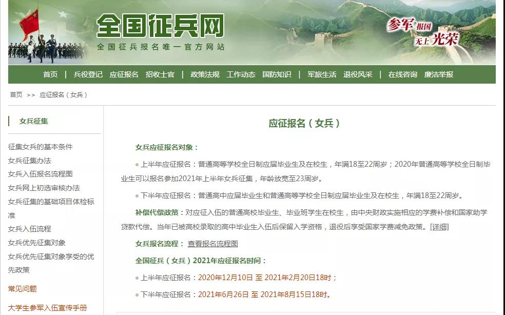你想成为英姿飒爽的她吗 心动不如行动女兵应征报名即将开始