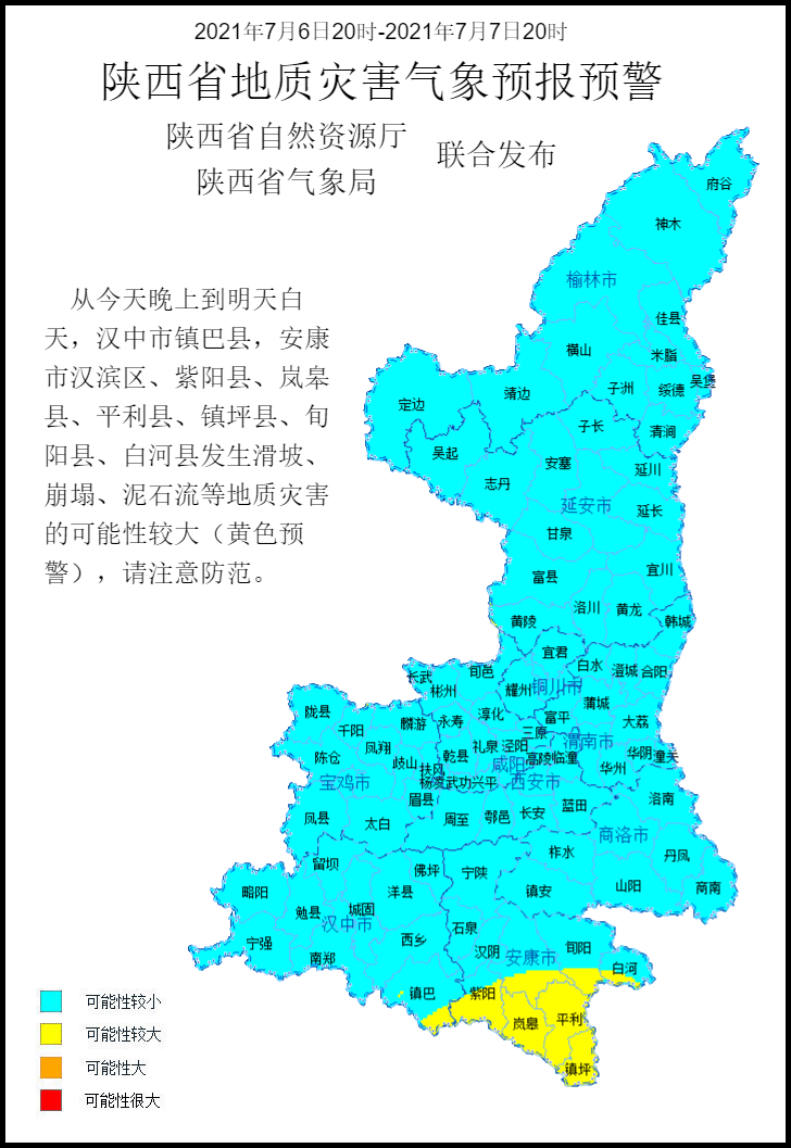 陕西发布暴雨蓝色预警局地发生滑坡等地质灾害可能性较大