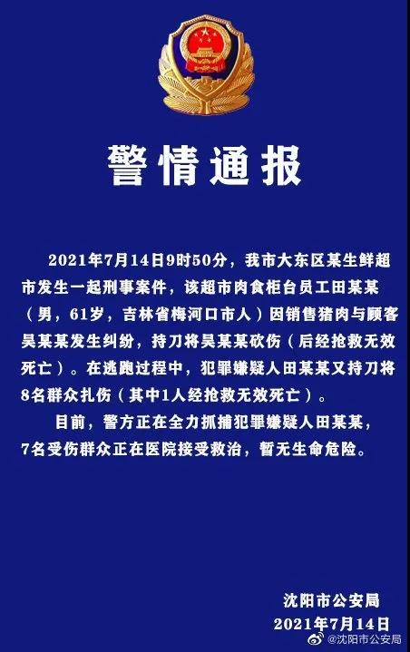 沈阳大东区超市