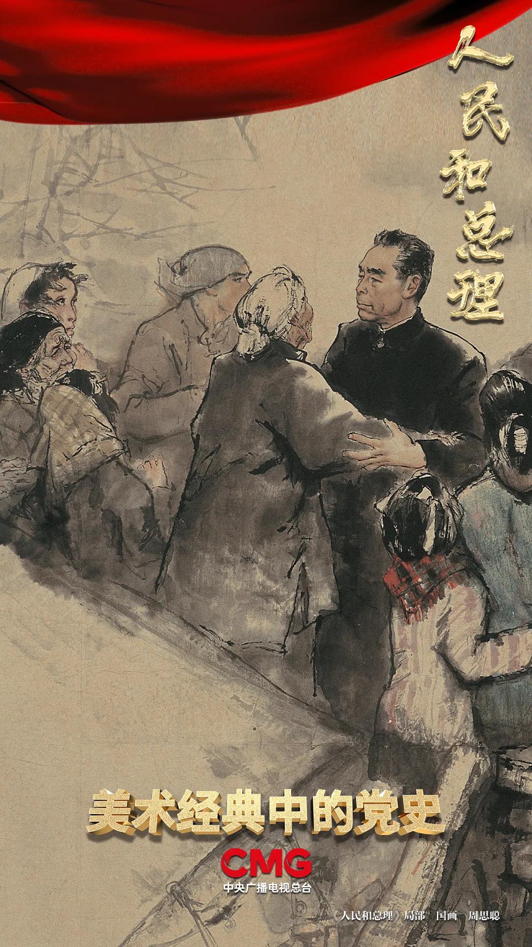 美术经典中的党史丨1966年,新中国第一次大地震,周总理三次来到灾区