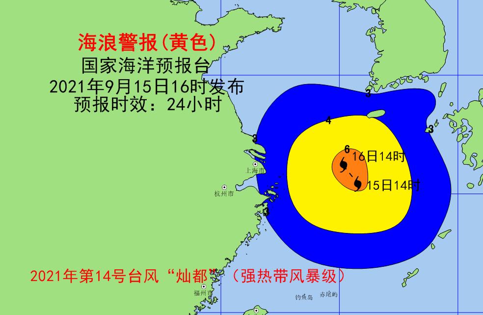 台风"灿都"影响依旧 国家海洋预报台继续发布海浪黄色警报