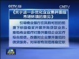 国务院印发《关于进一步优化企业兼并重组市场环境的意见》