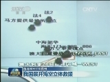 搜寻MH370航班：我国展开海空立体救援