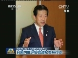 日总务大臣和议员参拜靖国神社