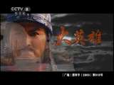 大英雄郑成功 9集