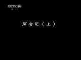 少年司马光 第二部 16集