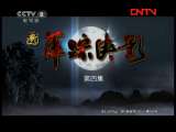 新萍踪侠影 4集