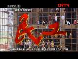 民工 3集