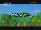 野生动物宝宝 39集