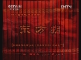 东方朔 4集