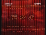 东方朔 9集