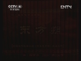 东方朔 12集