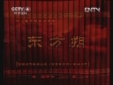东方朔 14集